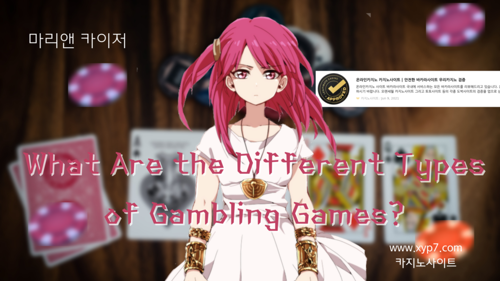 What Are the Different Types of Gambling Games